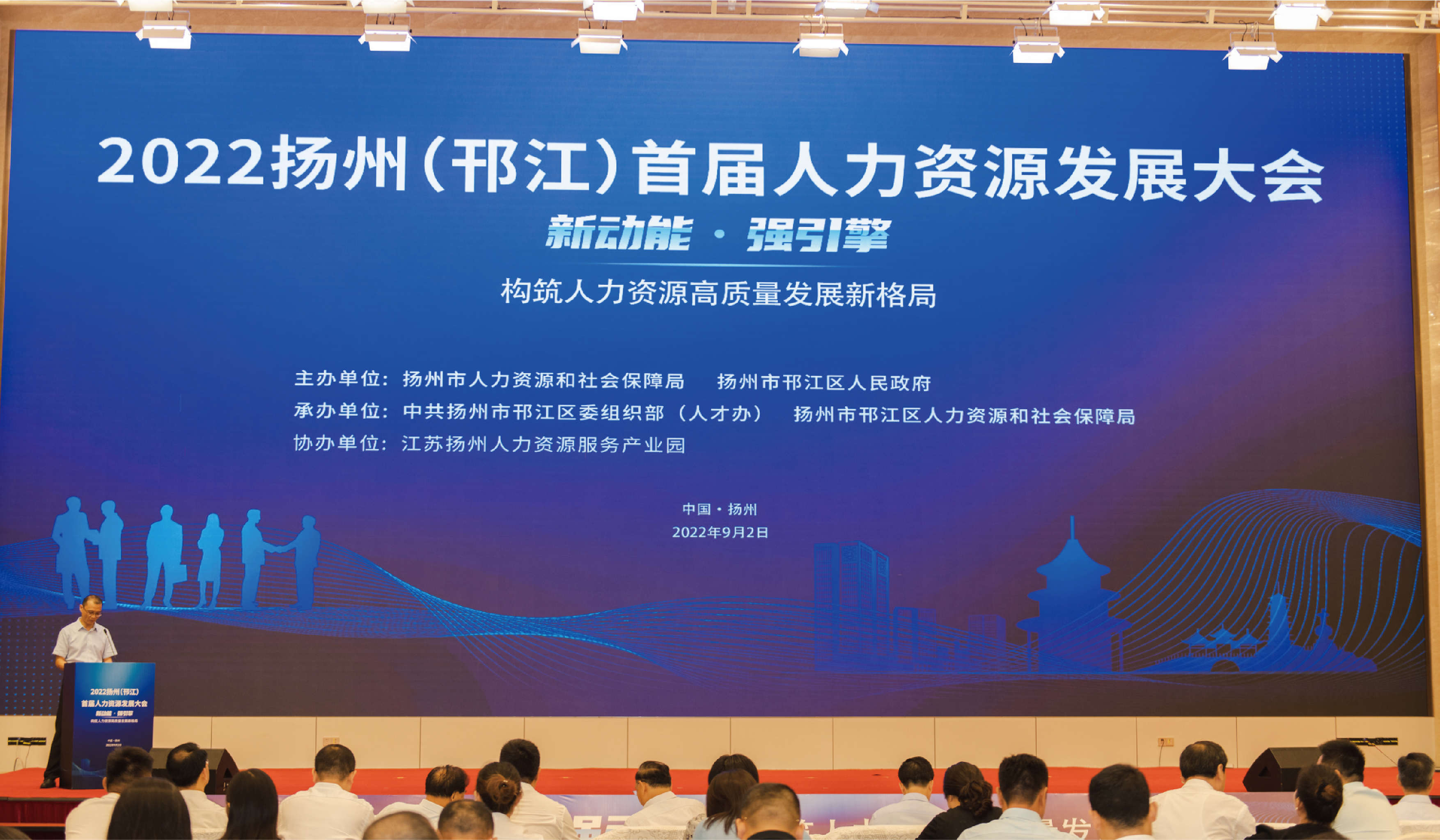 活動策劃-揚州（邗江）首屆人力資源發(fā)展大會